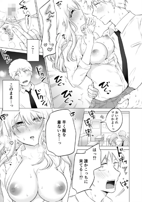 〈エロ漫画〉「私以外を抱かないで…」〜拗らせギャルの即イキご奉仕SEX〜FANZA限定版【デジタル特装版】|作者：雪國 試し読みサンプル 15ページ目