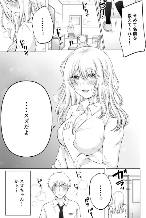〈エロ漫画〉「私以外を抱かないで…」〜拗らせギャルの即イキご奉仕SEX〜FANZA限定版【デジタル特装版】|作者：雪國 試し読みサンプル 23ページ目