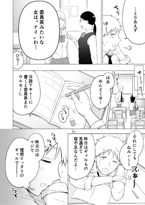 〈エロ漫画〉「私以外を抱かないで…」〜拗らせギャルの即イキご奉仕SEX〜FANZA限定版【デジタル特装版】|作者：雪國 試し読みサンプル 6ページ目