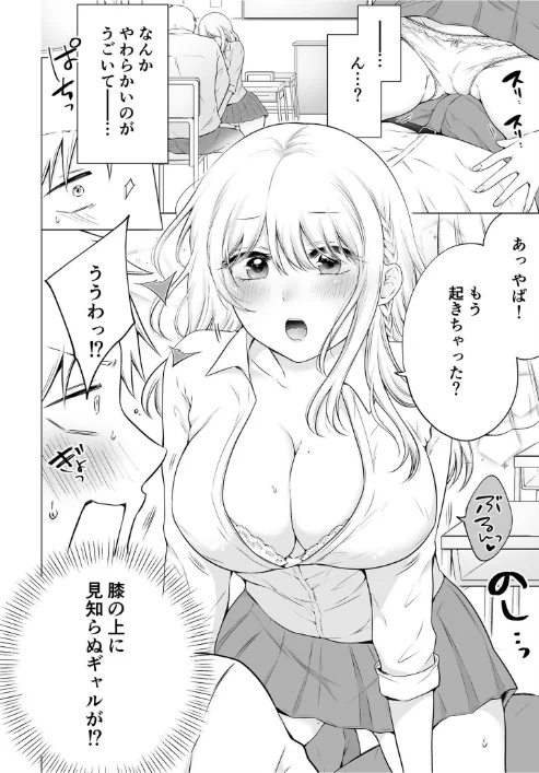〈エロ漫画〉「私以外を抱かないで…」〜拗らせギャルの即イキご奉仕SEX〜FANZA限定版【デジタル特装版】|作者：雪國 試し読みサンプル 8ページ目