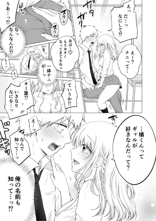 〈エロ漫画〉「私以外を抱かないで…」〜拗らせギャルの即イキご奉仕SEX〜FANZA限定版【デジタル特装版】|作者：雪國 試し読みサンプル 9ページ目