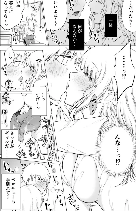 〈エロ漫画〉「私以外を抱かないで…」〜拗らせギャルの即イキご奉仕SEX〜FANZA限定版【デジタル特装版】|作者：雪國 試し読みサンプル 10ページ目