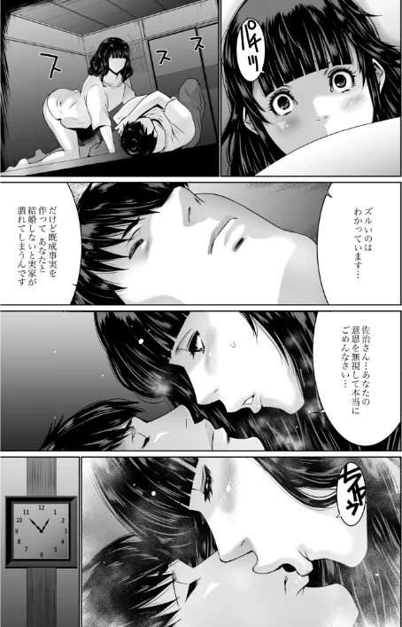 〈エロ漫画〉搾精なる一族|作者：蒼沼シズマ 試し読みサンプル 11ページ目