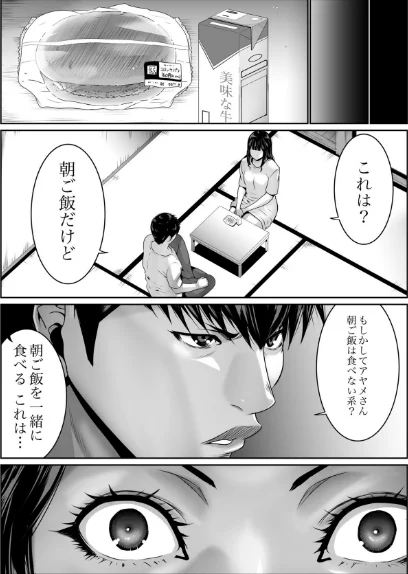 〈エロ漫画〉搾精なる一族|作者：蒼沼シズマ 試し読みサンプル 24ページ目