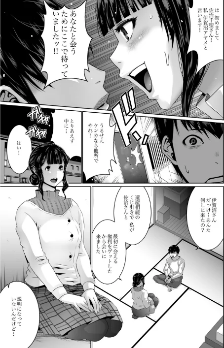 〈エロ漫画〉搾精なる一族|作者：蒼沼シズマ 試し読みサンプル 7ページ目