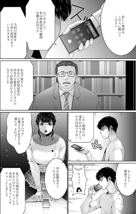〈エロ漫画〉搾精なる一族|作者：蒼沼シズマ 試し読みサンプル 8ページ目