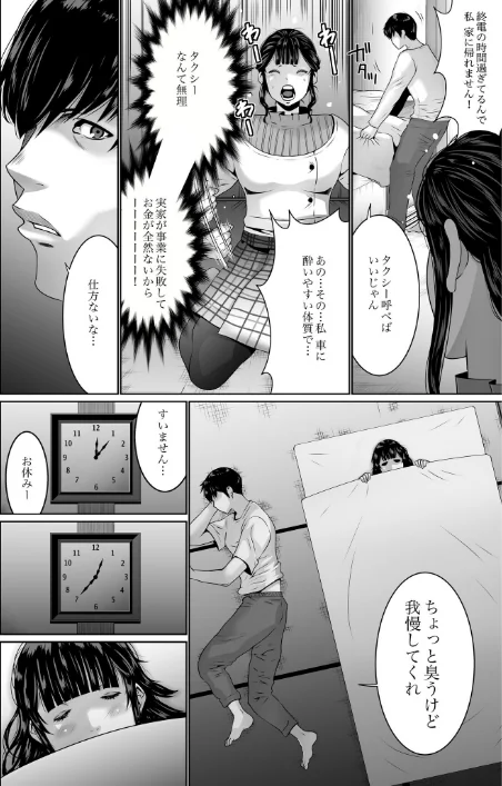 〈エロ漫画〉搾精なる一族|作者：蒼沼シズマ 試し読みサンプル 10ページ目