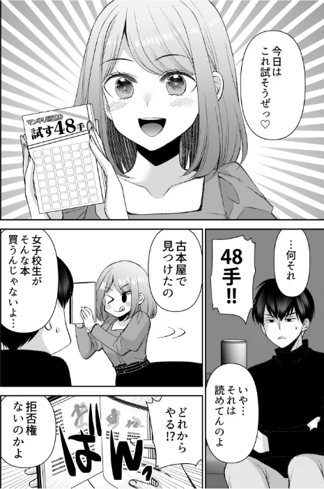 〈エロ漫画〉「まって…そこキモチよすぎるっ!」挿れたがりな契約カノジョの奥をコンコン|作者:佐倉はなつみ 試し読みサンプル 8ページ目