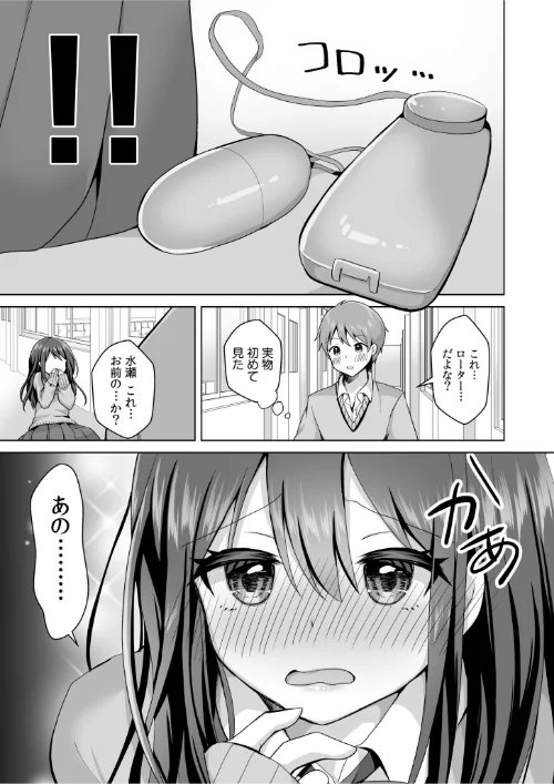 〈エロ漫画〉「はじめてだから…やさしくしてね…」トロ甘なイキ声で…何度も絶頂!FANZA限定版|作者:赤佐たぬ 試し読みサンプル 11ページ目