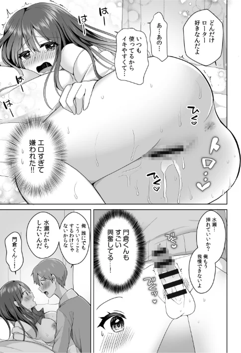 〈エロ漫画〉「はじめてだから…やさしくしてね…」トロ甘なイキ声で…何度も絶頂!FANZA限定版|作者:赤佐たぬ 試し読みサンプル 19ページ目