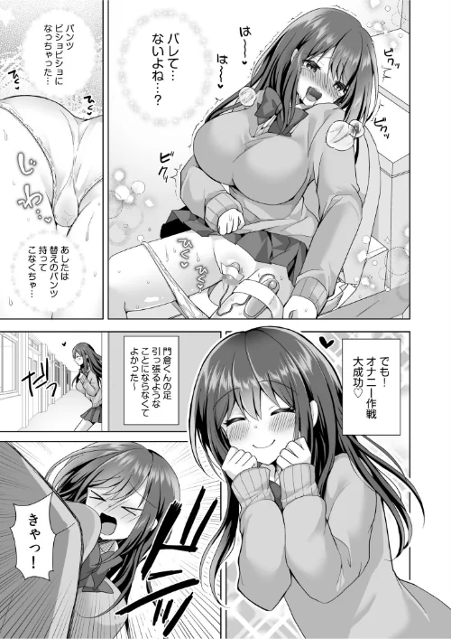 〈エロ漫画〉「はじめてだから…やさしくしてね…」トロ甘なイキ声で…何度も絶頂!FANZA限定版|作者:赤佐たぬ 試し読みサンプル 9ページ目