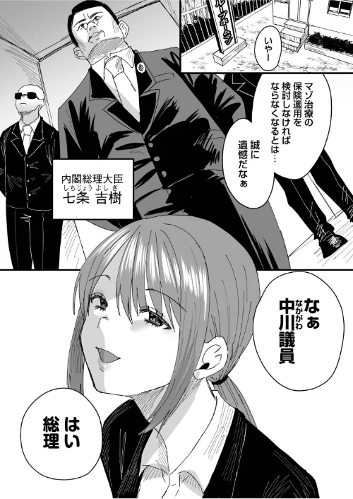 〈エロ漫画〉グループホーム・マゾへようこそ〜更生施設で24時間徹底射精管理〜(単話)|作者:右の人みつる 試し読みサンプル 3ページ目