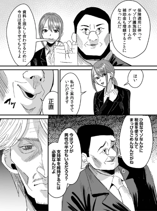 〈エロ漫画〉グループホーム・マゾへようこそ〜更生施設で24時間徹底射精管理〜(単話)|作者:右の人みつる 試し読みサンプル 5ページ目