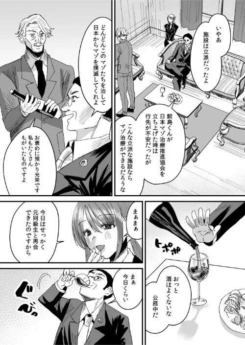 〈エロ漫画〉グループホーム・マゾへようこそ〜更生施設で24時間徹底射精管理〜(単話)|作者:右の人みつる 試し読みサンプル 6ページ目