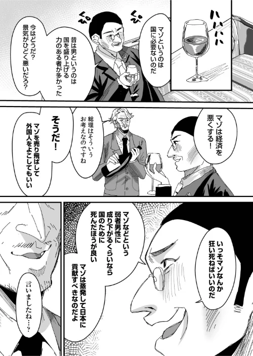 〈エロ漫画〉グループホーム・マゾへようこそ〜更生施設で24時間徹底射精管理〜(単話)|作者:右の人みつる 試し読みサンプル 7ページ目