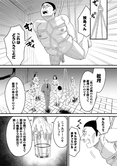 〈エロ漫画〉グループホーム・マゾへようこそ〜更生施設で24時間徹底射精管理〜(単話)|作者:右の人みつる 試し読みサンプル 9ページ目
