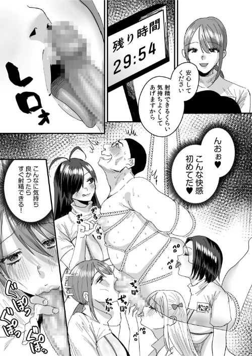〈エロ漫画〉グループホーム・マゾへようこそ〜更生施設で24時間徹底射精管理〜(単話)|作者:右の人みつる 試し読みサンプル 10ページ目