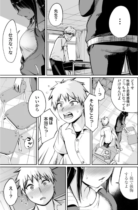 〈エロ漫画〉俺と先生の夏休み|作者：海山そぜ 試し読みサンプル 11ページ目