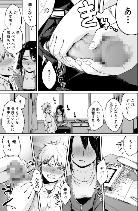 〈エロ漫画〉俺と先生の夏休み|作者：海山そぜ 試し読みサンプル 13ページ目