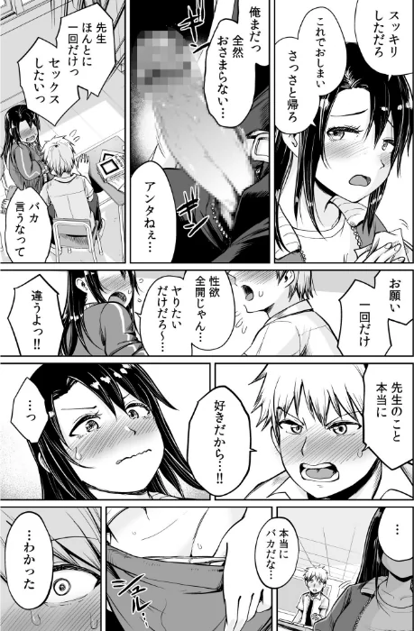 〈エロ漫画〉俺と先生の夏休み|作者：海山そぜ 試し読みサンプル 15ページ目