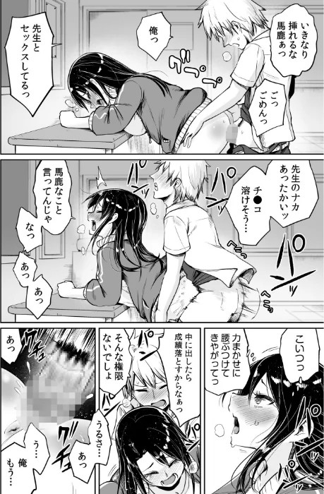 〈エロ漫画〉俺と先生の夏休み|作者：海山そぜ 試し読みサンプル 18ページ目
