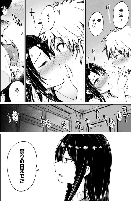 〈エロ漫画〉俺と先生の夏休み|作者：海山そぜ 試し読みサンプル 24ページ目