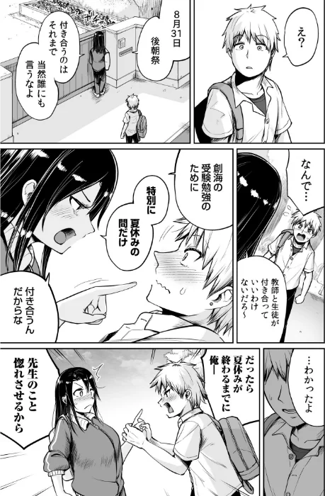 〈エロ漫画〉俺と先生の夏休み|作者：海山そぜ 試し読みサンプル 25ページ目