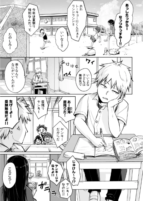 〈エロ漫画〉俺と先生の夏休み|作者：海山そぜ 試し読みサンプル 5ページ目