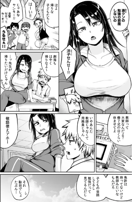 〈エロ漫画〉俺と先生の夏休み|作者：海山そぜ 試し読みサンプル 6ページ目