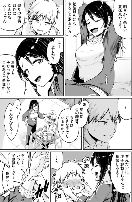 〈エロ漫画〉俺と先生の夏休み|作者：海山そぜ 試し読みサンプル 7ページ目