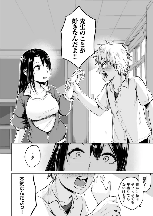 〈エロ漫画〉俺と先生の夏休み|作者：海山そぜ 試し読みサンプル 8ページ目