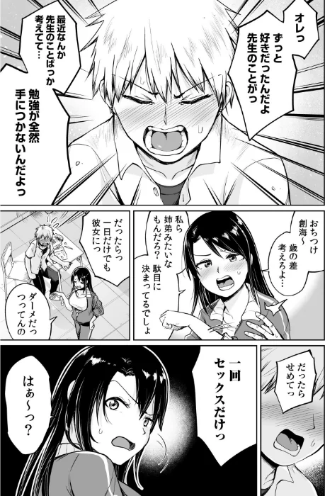 〈エロ漫画〉俺と先生の夏休み|作者：海山そぜ 試し読みサンプル 9ページ目