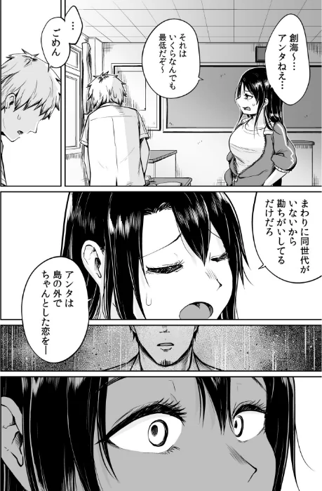 〈エロ漫画〉俺と先生の夏休み|作者：海山そぜ 試し読みサンプル 10ページ目