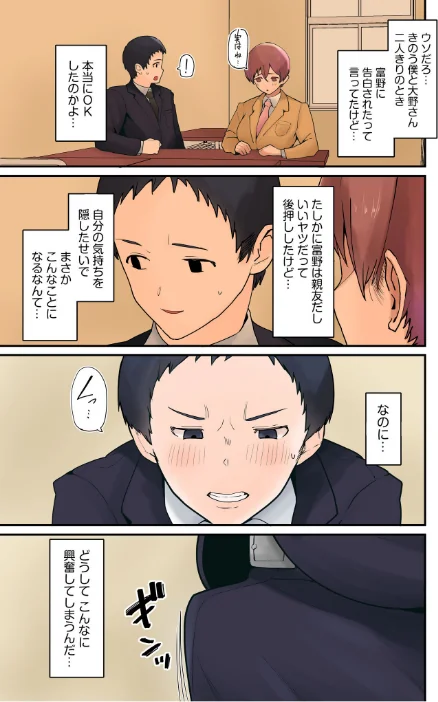 〈エロ漫画〉僕と両想いだった子がなぜか親友と交際初日で変態SEX〜恋人ならいつでもどこでも射精していいよ…〜|作者:茅乃井いの 試し読みサンプル 13ページ目