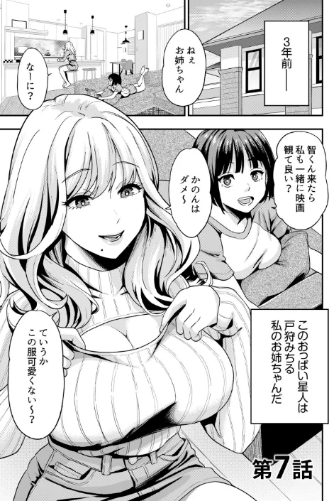 〈エロ漫画〉痴女リズム|作者：円堂さや 試し読みサンプル 5ページ目