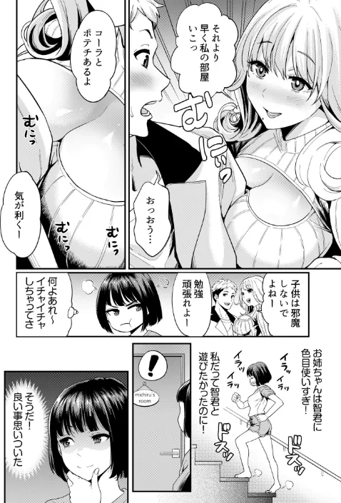 〈エロ漫画〉痴女リズム|作者：円堂さや 試し読みサンプル 8ページ目