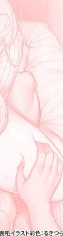 〈エロ漫画〉痴女リズム【デジタル特装版】|作者：円堂さや 試し読みサンプル 2ページ目