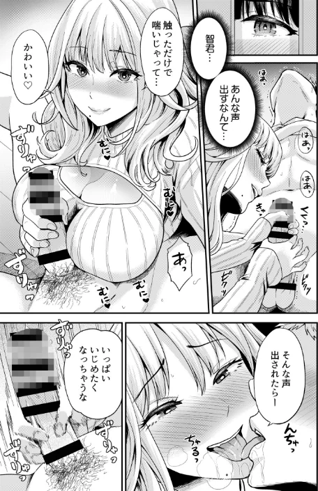 〈エロ漫画〉痴女リズム【デジタル特装版】|作者：円堂さや 試し読みサンプル 13ページ目