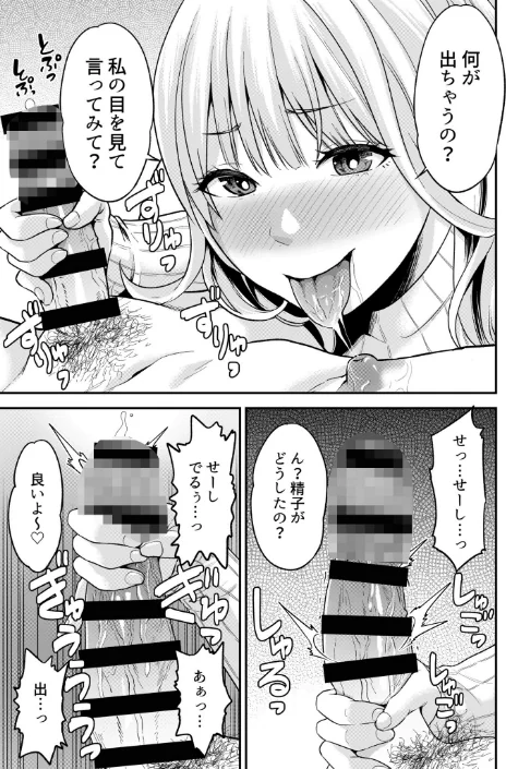 〈エロ漫画〉痴女リズム【デジタル特装版】|作者：円堂さや 試し読みサンプル 15ページ目