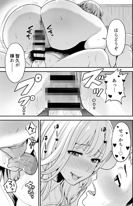 〈エロ漫画〉痴女リズム【デジタル特装版】|作者：円堂さや 試し読みサンプル 19ページ目
