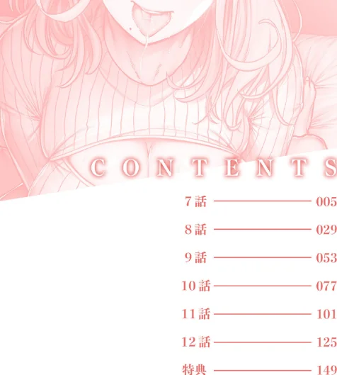 〈エロ漫画〉痴女リズム【デジタル特装版】|作者：円堂さや 試し読みサンプル 4ページ目