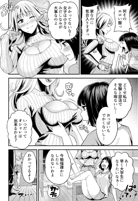 〈エロ漫画〉痴女リズム【デジタル特装版】|作者：円堂さや 試し読みサンプル 6ページ目