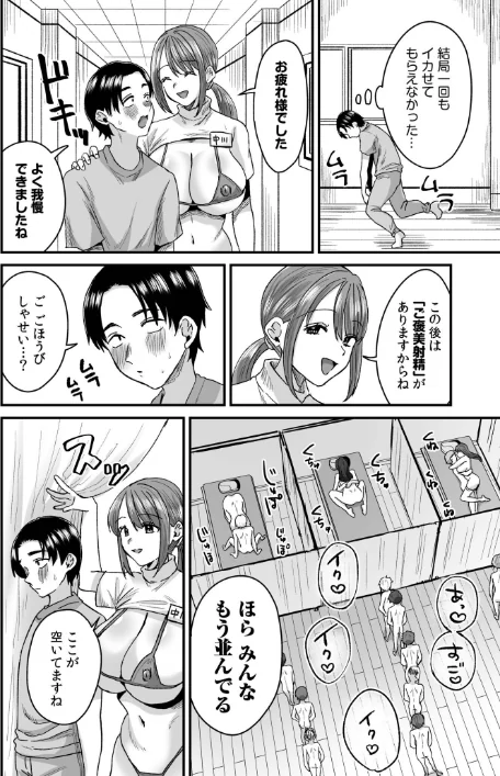 〈エロ漫画〉グループホーム・マゾへようこそ〜更生施設で24時間徹底射精管理〜|作者：右の人みつる 試し読みサンプル 18ページ目