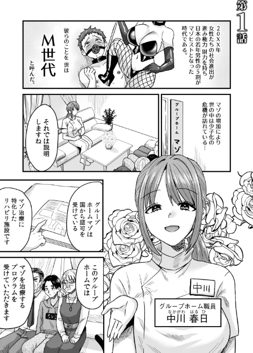 〈エロ漫画〉グループホーム・マゾへようこそ〜更生施設で24時間徹底射精管理〜|作者：右の人みつる 試し読みサンプル 3ページ目