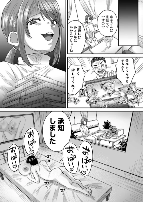 〈エロ漫画〉グループホーム・マゾへようこそ〜更生施設で24時間徹底射精管理〜|作者：右の人みつる 試し読みサンプル 25ページ目