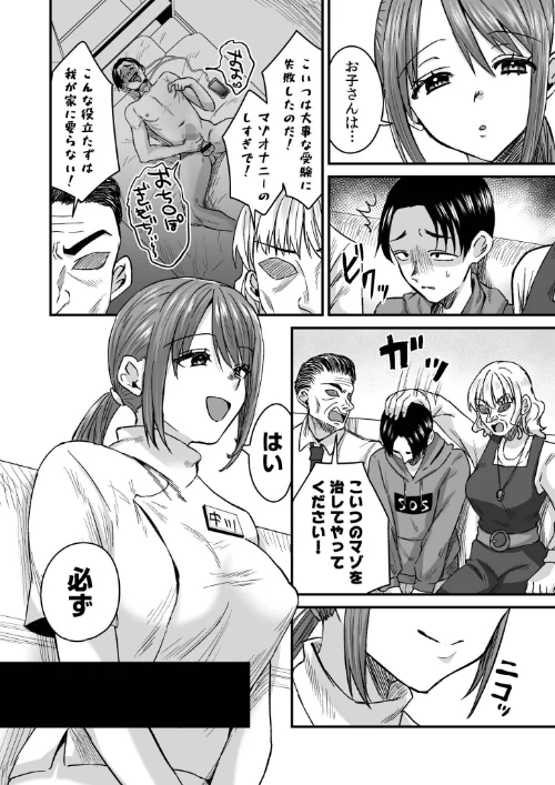 〈エロ漫画〉グループホーム・マゾへようこそ〜更生施設で24時間徹底射精管理〜|作者：右の人みつる 試し読みサンプル 4ページ目