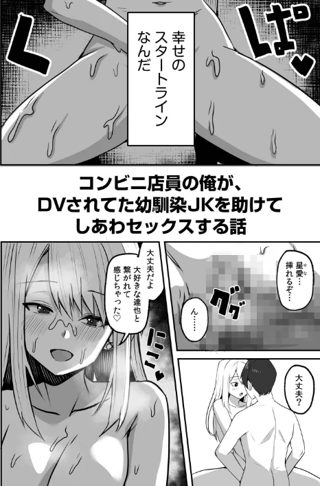 〈エロ漫画〉コンビニ店員の俺が、DVされてた幼馴染JKを助けてしあわセックスする話（単話）|作者：鬼塚クリス 試し読みサンプル 4ページ目