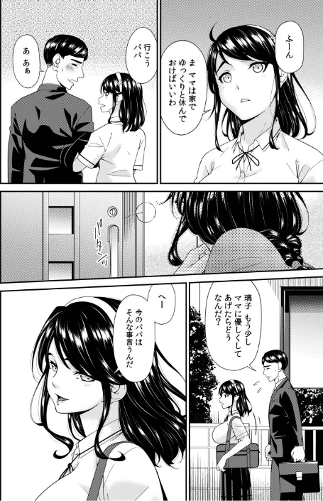 〈エロ漫画〉母と妻をやめるとき（単話）|作者：唄飛鳥 試し読みサンプル 4ページ目