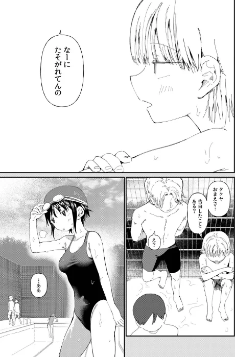 〈エロ漫画〉TSしたら友達にヤられたし彼女もNTRれた話（単話）|作者：どえむたん 試し読みサンプル 3ページ目