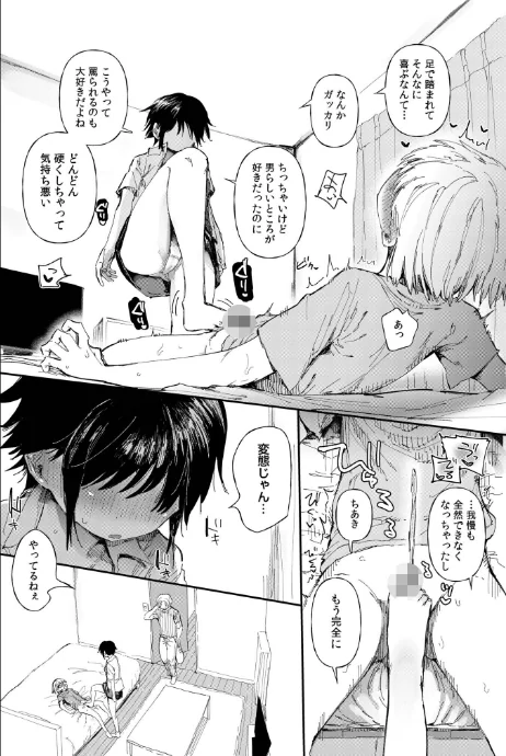 〈エロ漫画〉TSしたら友達にヤられたし彼女もNTRれた話（単話）|作者：どえむたん 試し読みサンプル 8ページ目
